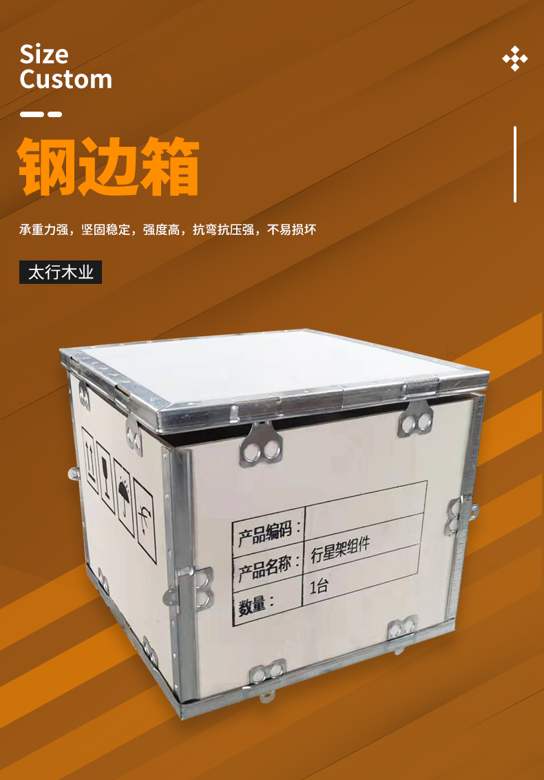 木箱和鋼邊箱的區(qū)別？